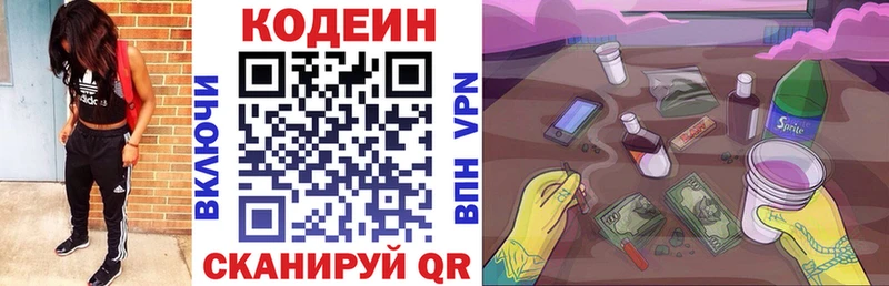 Кодеин Purple Drank Елизаветинская