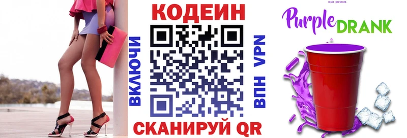 Кодеин Purple Drank купить наркотик Елизаветинская